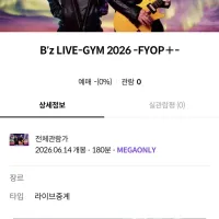 B＇z 라이브 뷰잉 메가박스 상영 예정