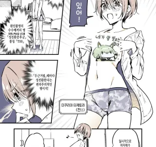자고 일어났더니 ts가 된 manga