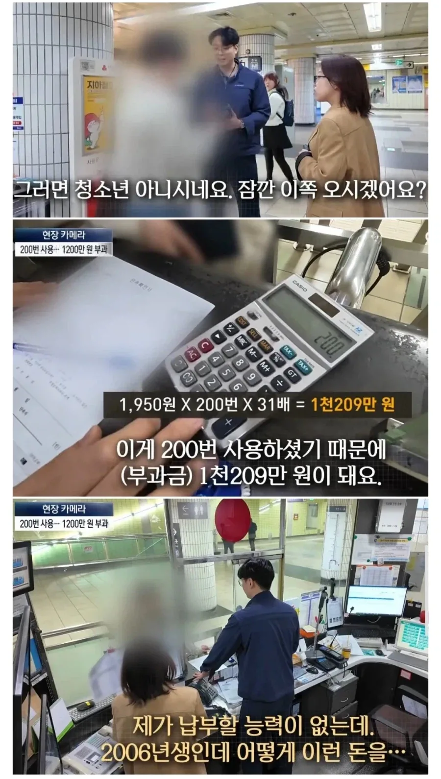 청소년 요금으로 지하철 부정승차의 최후_1.webp