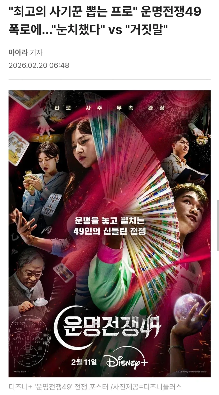 무당 이미지 바닥에 추락 시킨 예능.jpg_1.webp