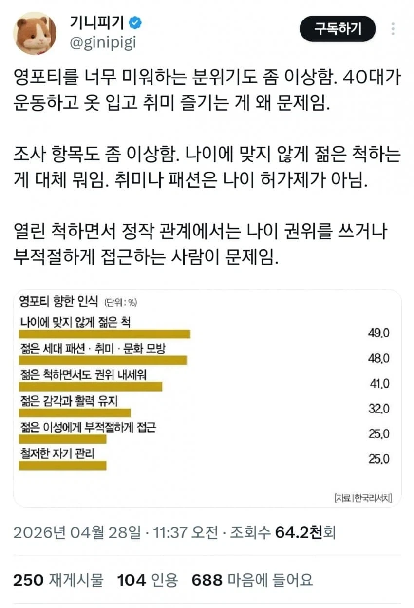 영포티가 욕먹는 이유.twt_7.webp