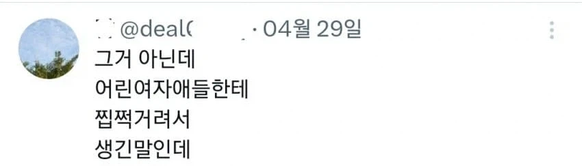 영포티가 욕먹는 이유.twt_9.webp