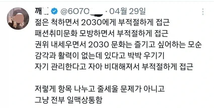 영포티가 욕먹는 이유.twt_10.webp