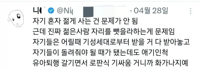 영포티가 욕먹는 이유.twt_15.webp
