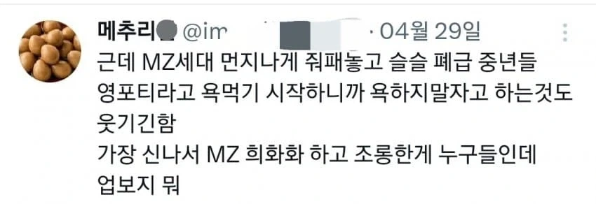 영포티가 욕먹는 이유.twt_16.webp