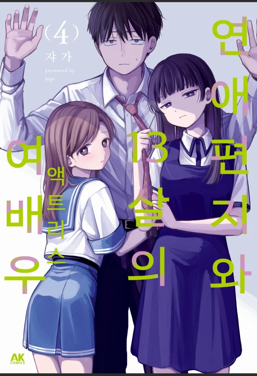 온 몸으로 무고함을 어필하는 주인공.jpg_1.webp