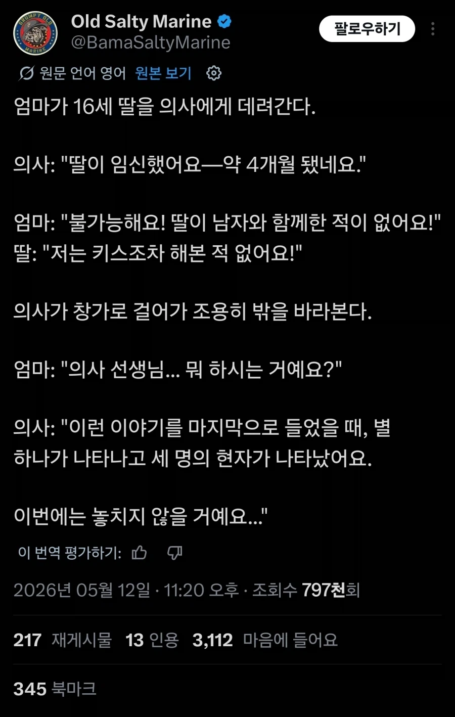 16세 딸이 임신을 해서 병원에 간 사람_1.webp