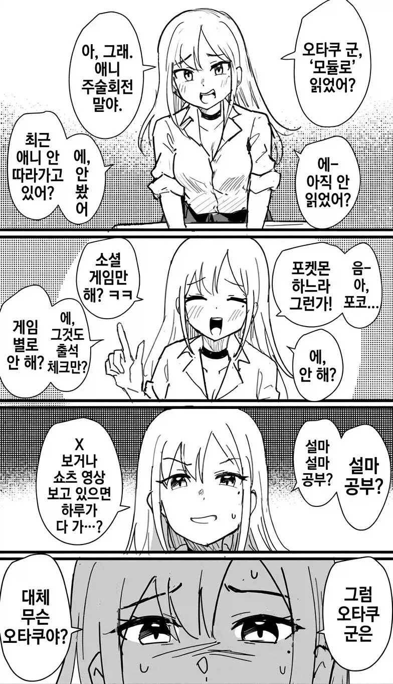 오타쿠에게 친절한 갸루가 받은 충격_1.webp
