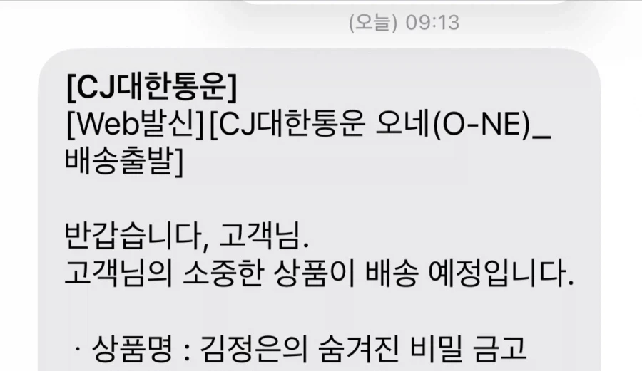 고객님의 소중한 비밀 금고가 배송 예정입니다._1.webp