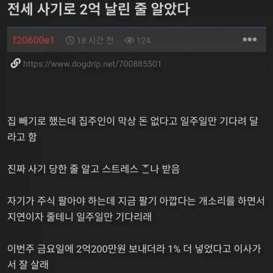전세 사기로 2억 날린 줄 알았다_1.webp
