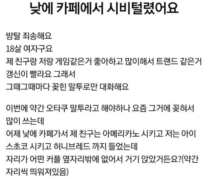 카페에서 오타쿠말투쓰다 시비걸린 여고생들_1.webp