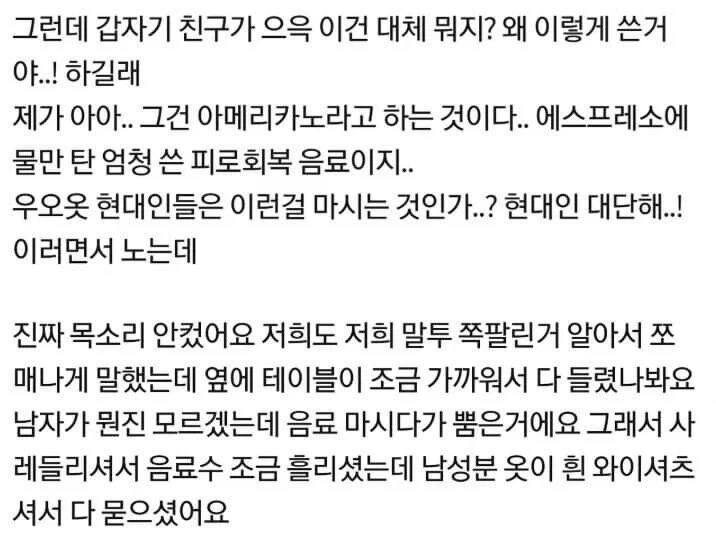 카페에서 오타쿠말투쓰다 시비걸린 여고생들_2.webp