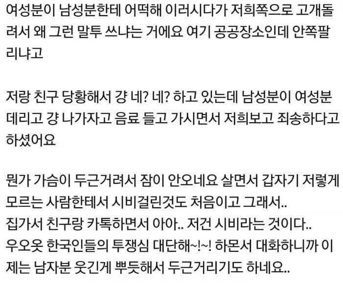 카페에서 오타쿠말투쓰다 시비걸린 여고생들_3.webp