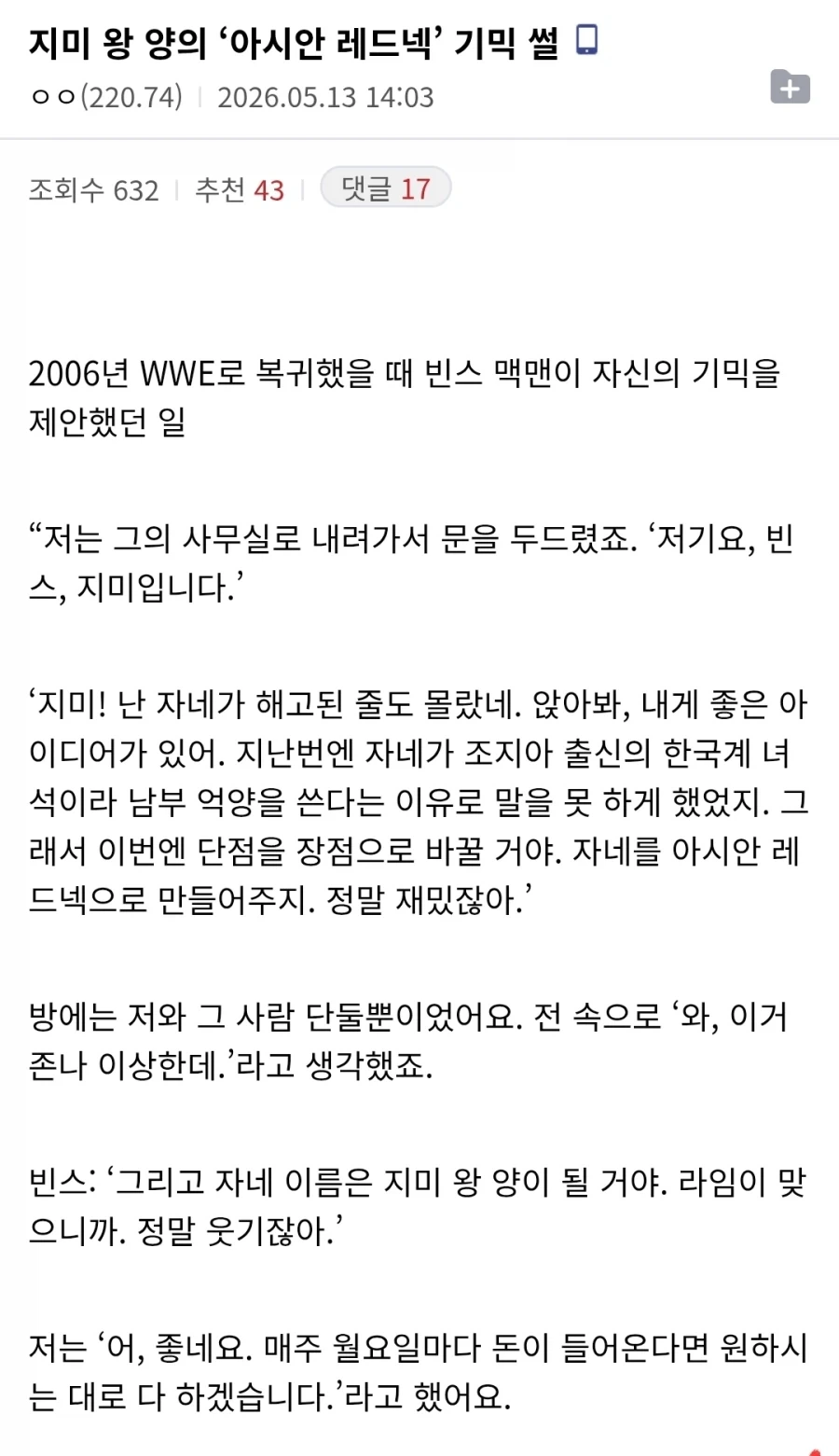 언더테이커가 한국계 프로레슬러를 보고 놀란 이유_1.webp