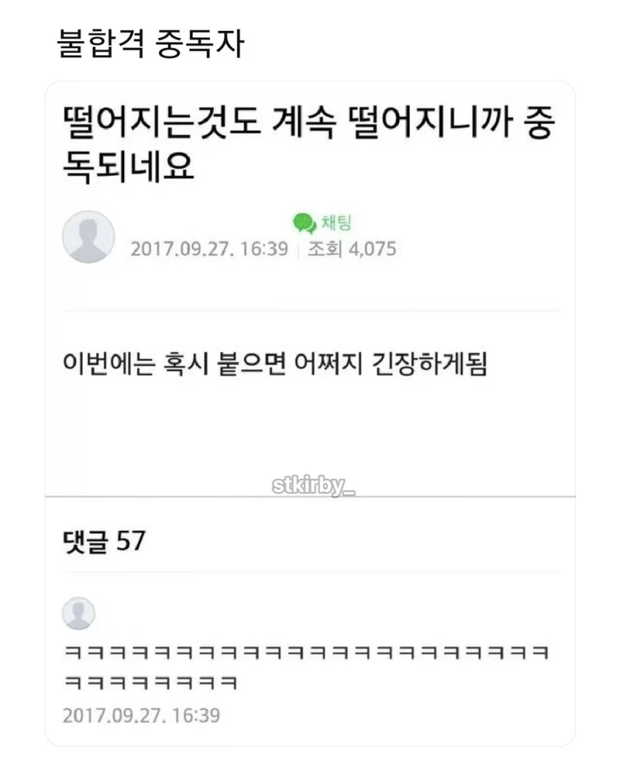 불합격 중독자_1.webp