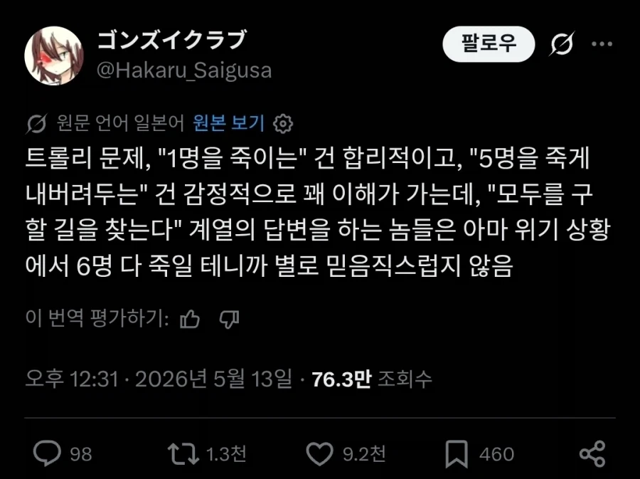 트롤리 딜레마에서 믿음직스럽지 않은 유형.twit_1.webp