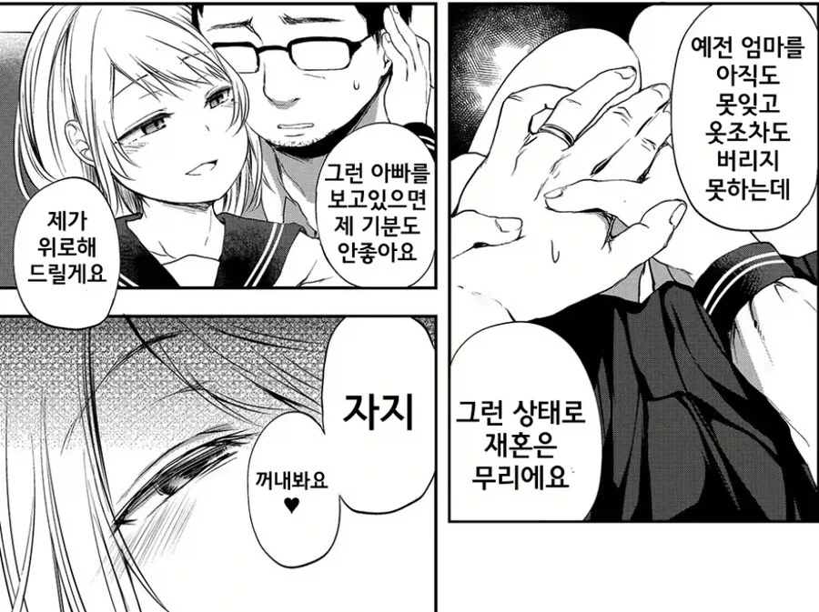 아빠를 위로하는 아들_4.webp