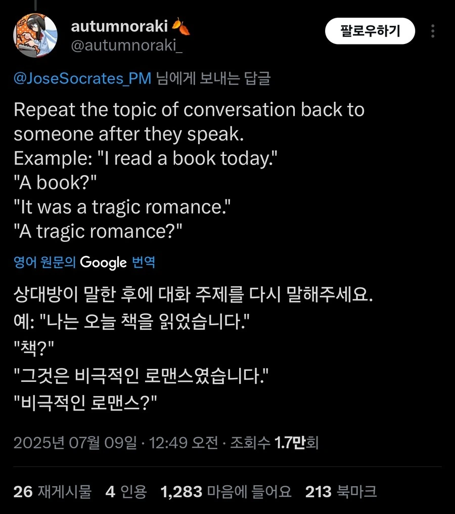 씹덕에게 도움되는 의사소통법_2.jpg