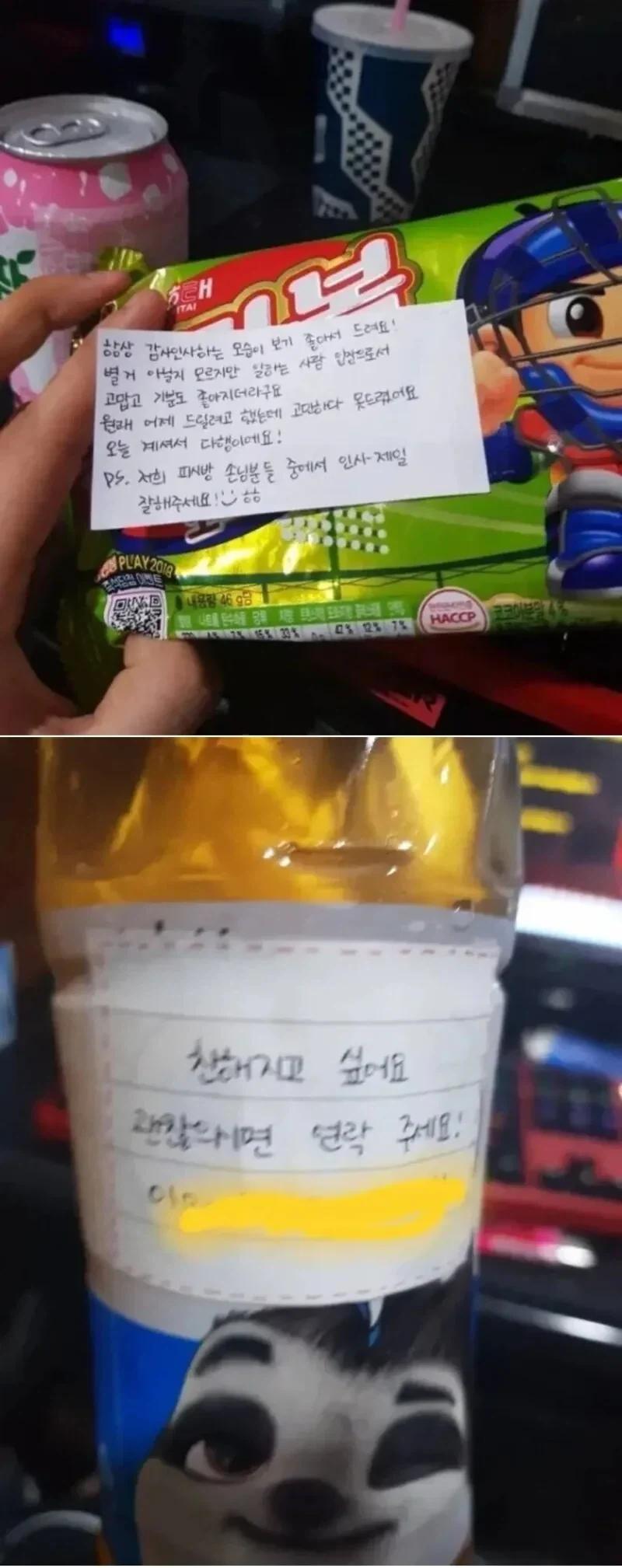 PC방 알바녀에게 인사 잘하면 벌어지는 일_1.webp