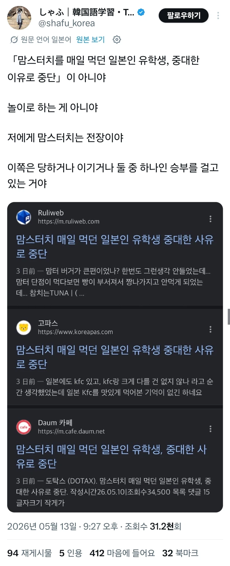 맘스터치 애호가 일본유학생 : 이건 장난아니야!!!_1.webp