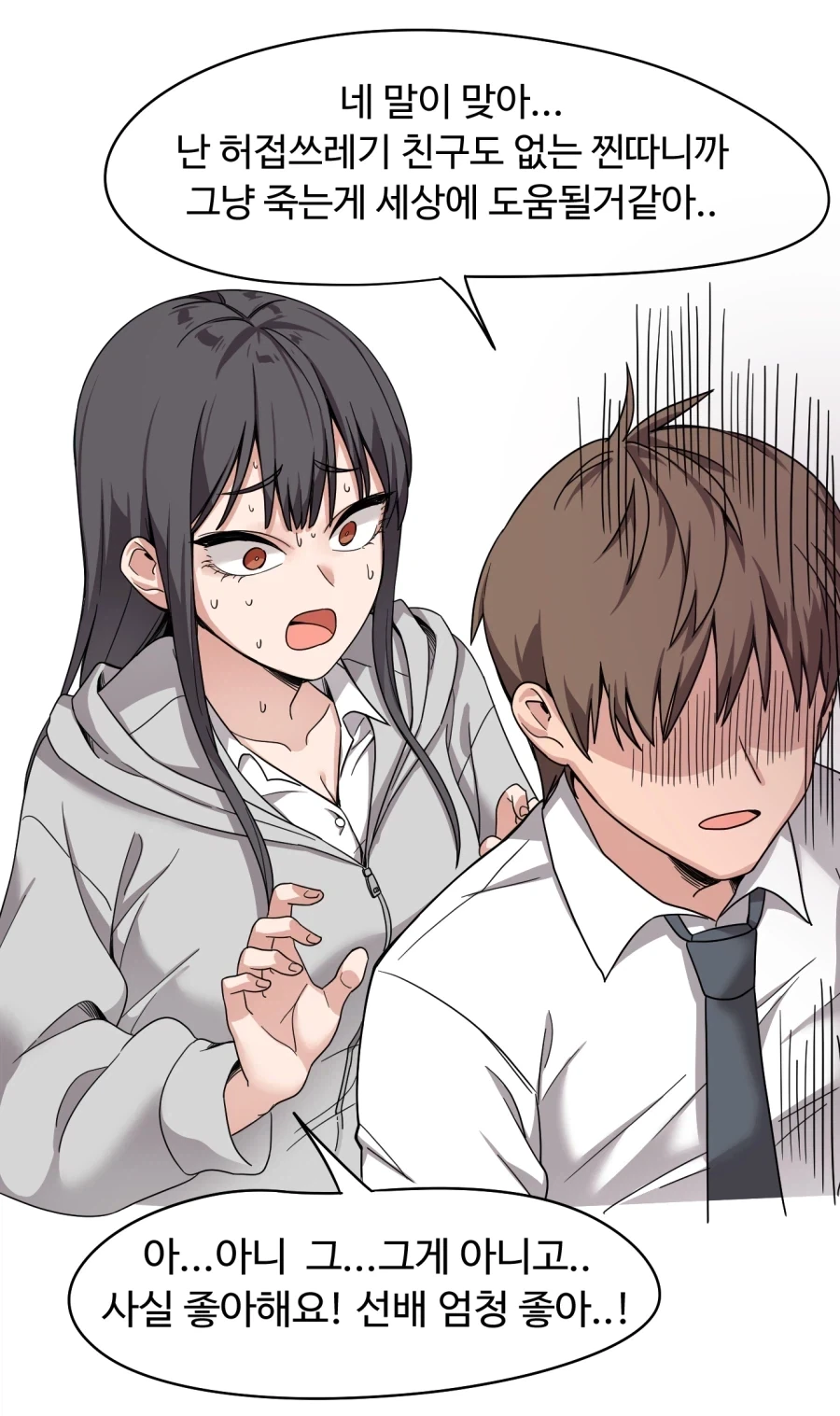 메스가키 후배와 멘탈이 약한 선배_2.webp