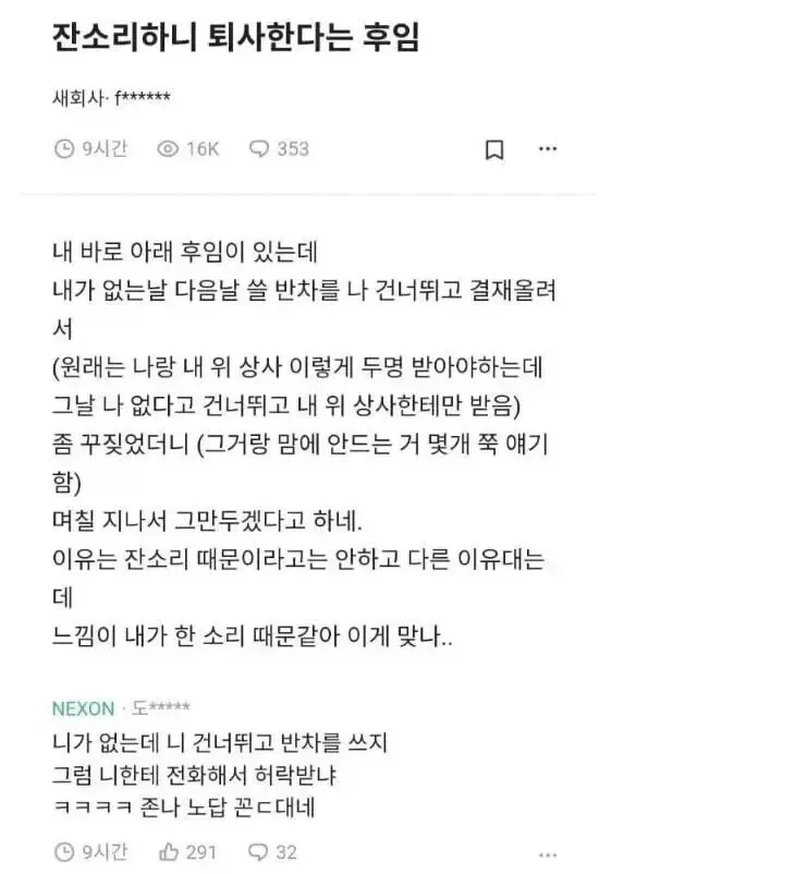 ? : 잔소리 좀 했다고 후임이 퇴사한다함_1.webp