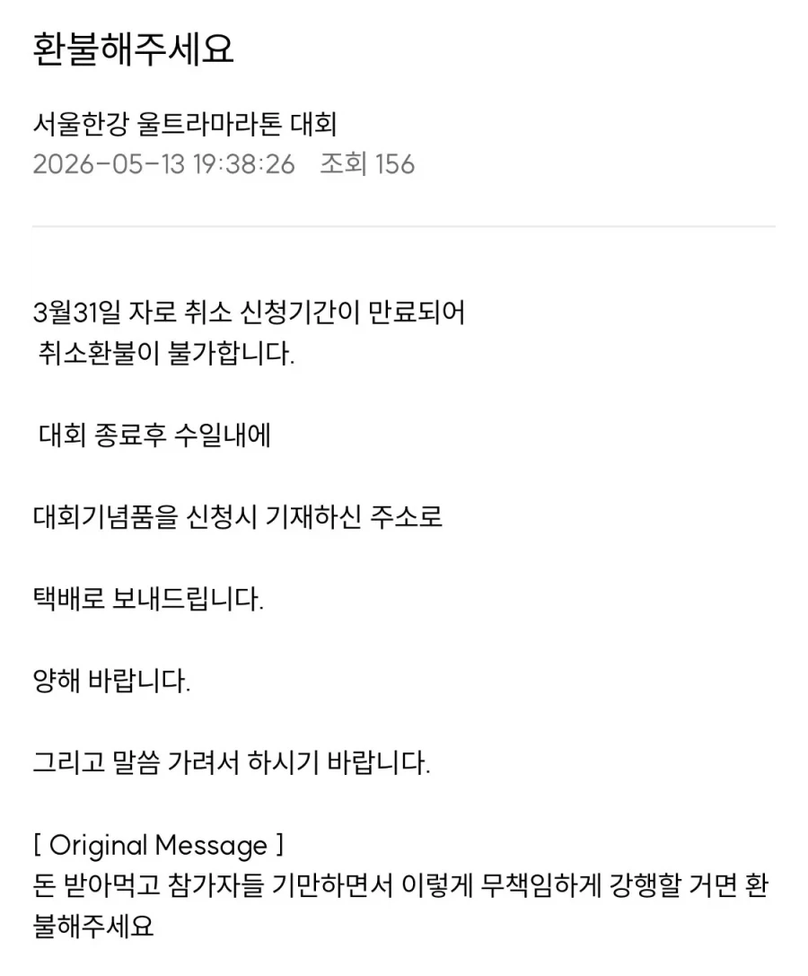 마라톤대회 개최할때마다 마라토너들 불안 떠는 이유._3.webp