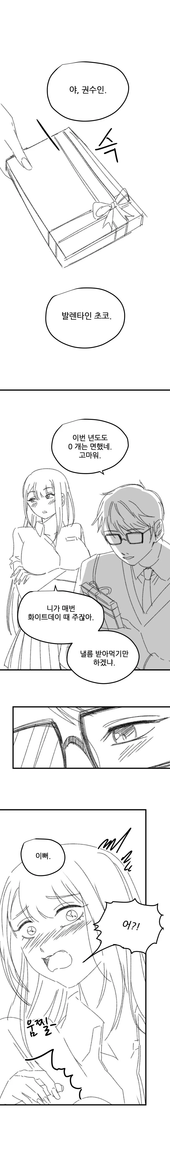 BSS) 고백 받고 간 보면 안되는 이유_1.jpg