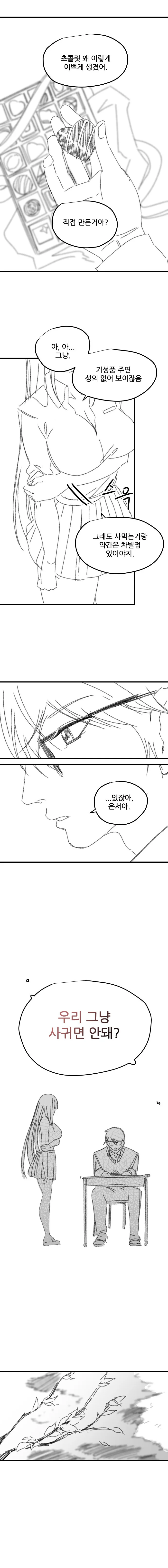 BSS) 고백 받고 간 보면 안되는 이유_2.jpg