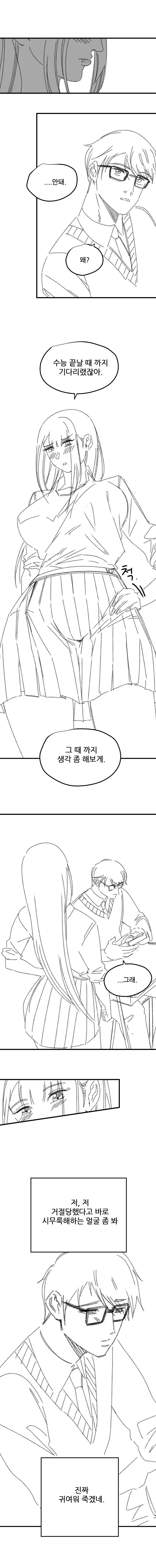 BSS) 고백 받고 간 보면 안되는 이유_3.jpg