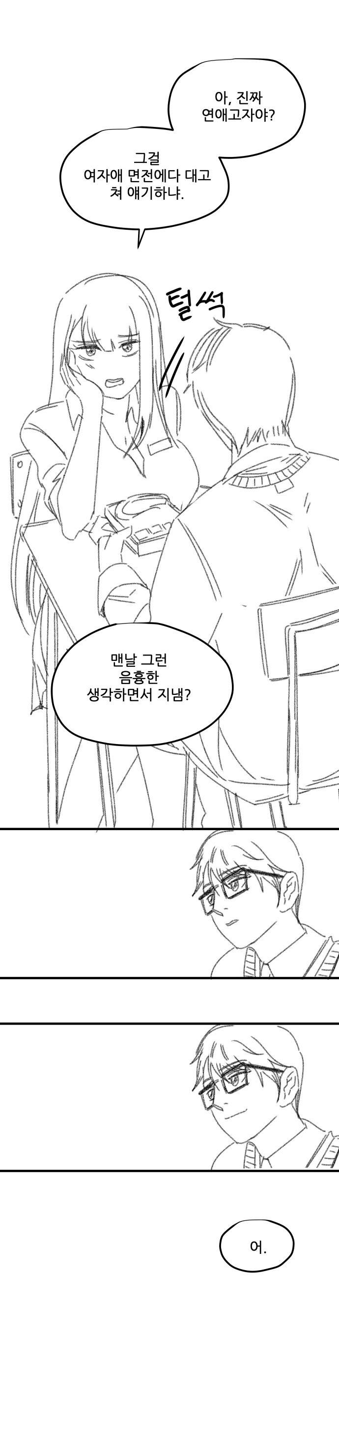 BSS) 고백 받고 간 보면 안되는 이유_6.jpg