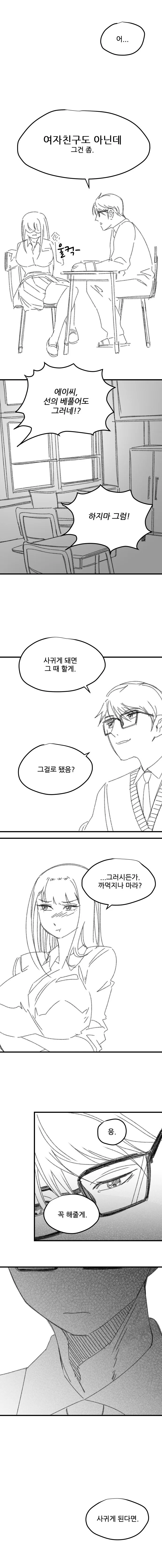 BSS) 고백 받고 간 보면 안되는 이유_8.jpg