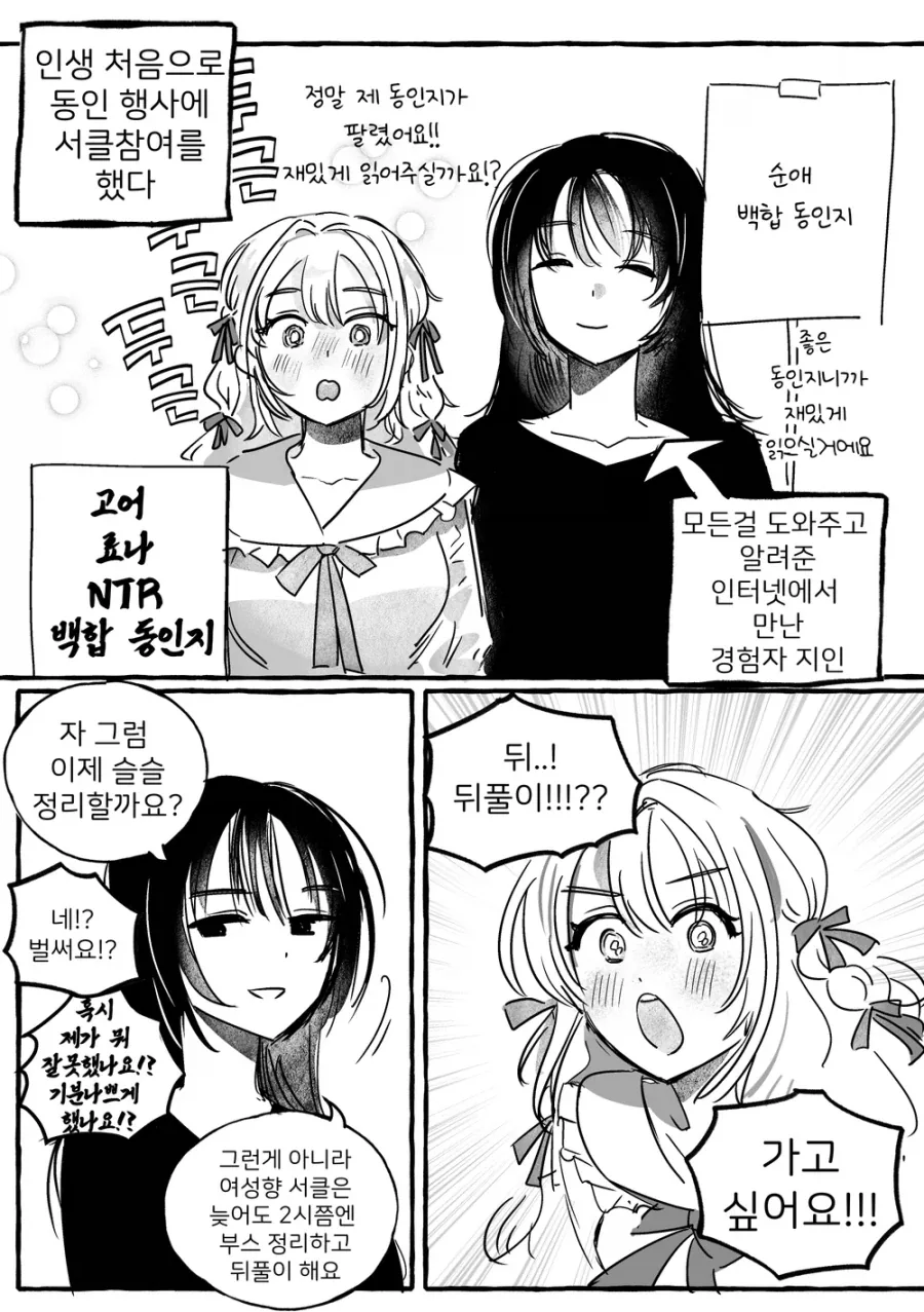 백합동인지 작가가 행사 2시에 시마이하는 이유_1.webp