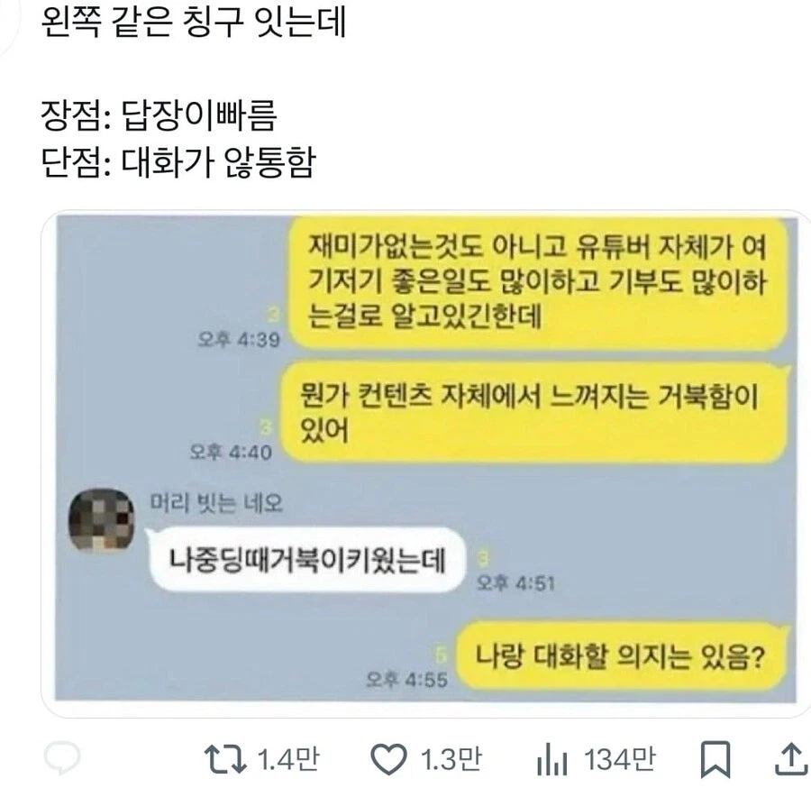 장단점이 명확한 친구_1.webp