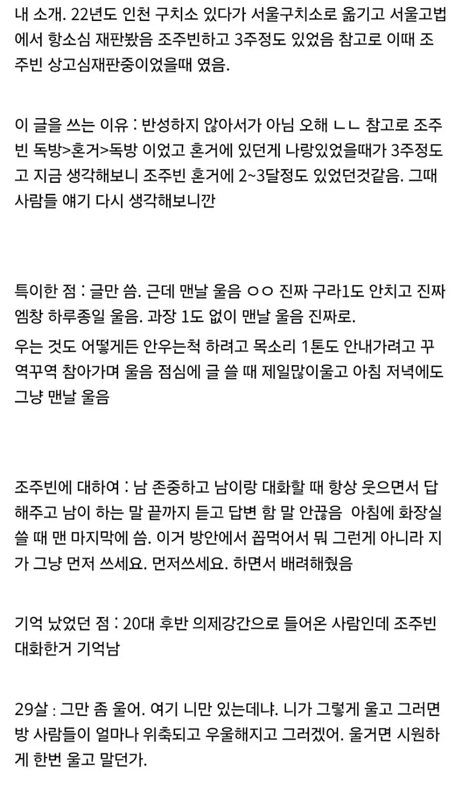 구치소에서 조주빈하고 같은 방이었던 디시인_2.webp