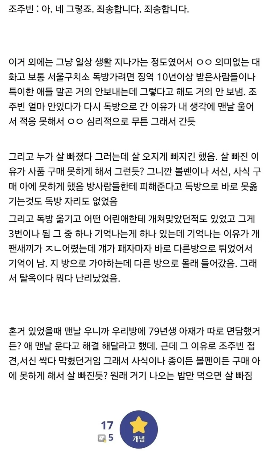 구치소에서 조주빈하고 같은 방이었던 디시인_3.webp