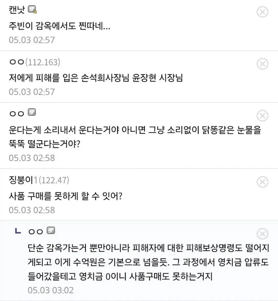 구치소에서 조주빈하고 같은 방이었던 디시인_4.webp