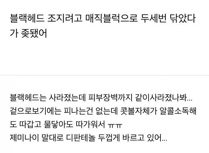 블렉헤드 조지겠다고 얼굴을 사포로 갈아버린 여자_1.webp