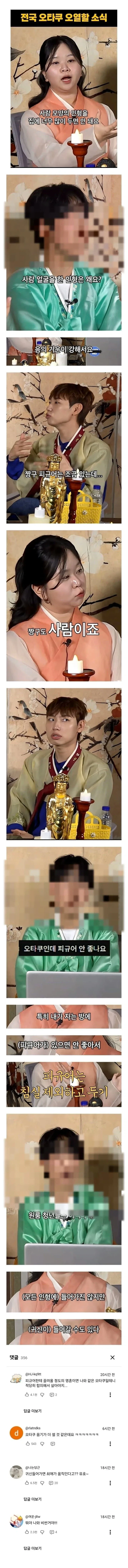 (정보) 잠자는 방에 피규어 두지 말것.JPG_1.webp