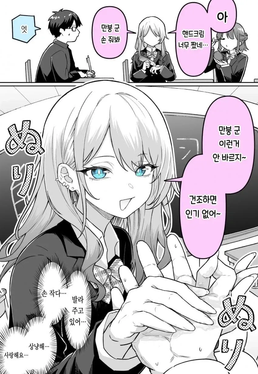 오타쿠에게 상냥한 갸루_1.webp