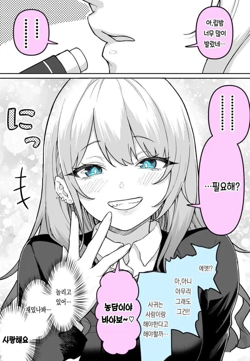오타쿠에게 상냥한 갸루_2.webp