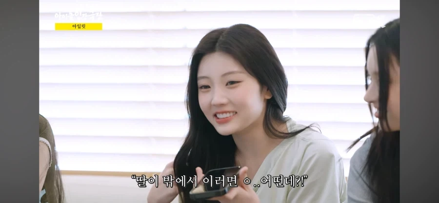 아일릿 원희 아빠 특_6.webp