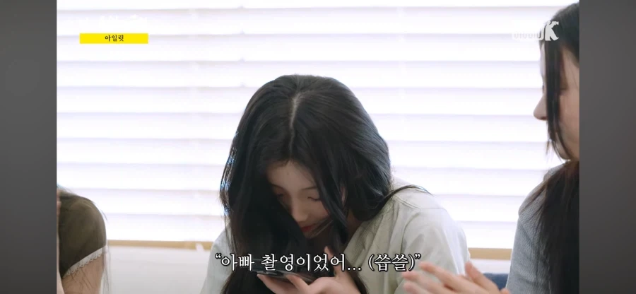 아일릿 원희 아빠 특_12.webp