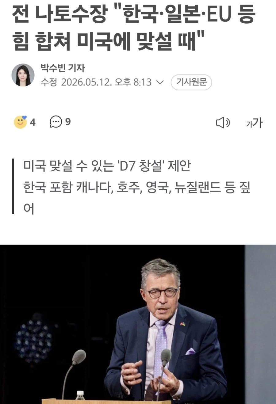 전 나토 사무총장