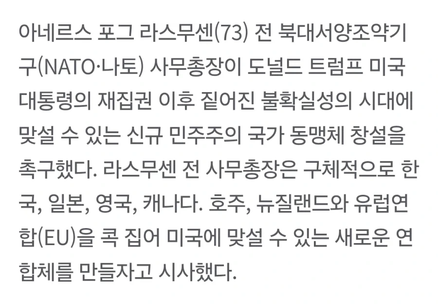 전 나토 사무총장