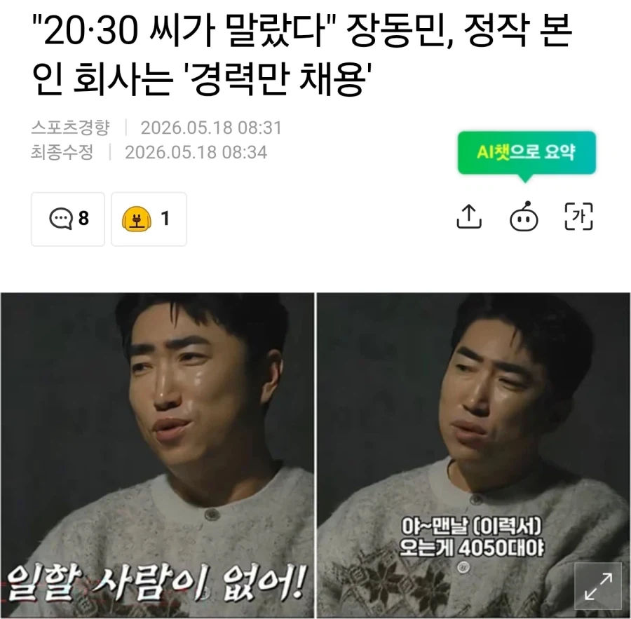 장동민 회사에 2030이 이력서 안넣는 이유_1.webp