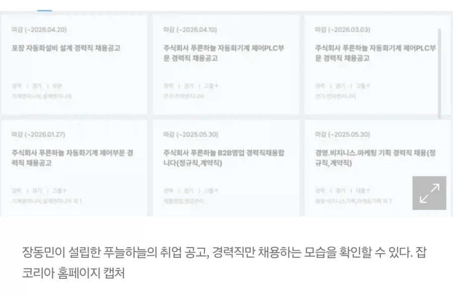 장동민 회사에 2030이 이력서 안넣는 이유_2.webp