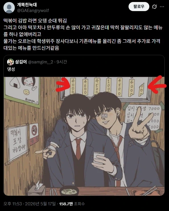 분식집 전문가의 소름 돋는 분석_1.webp