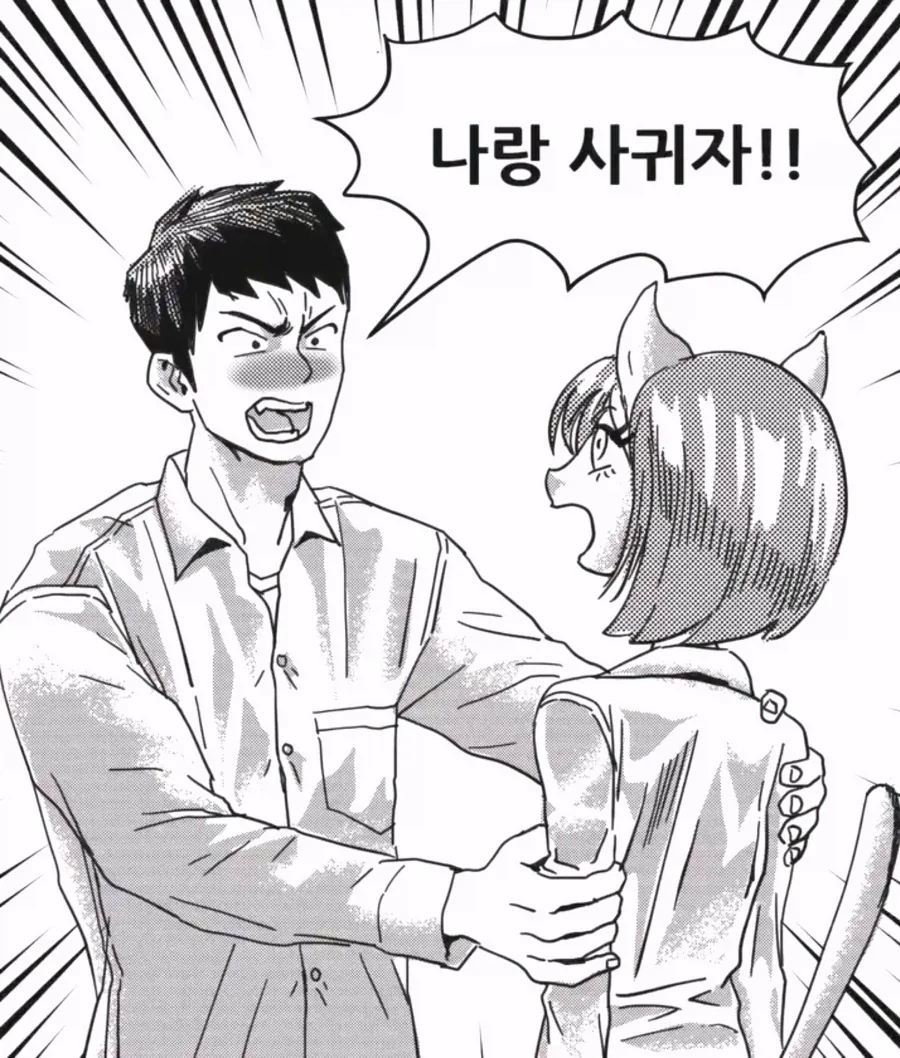 나랑 사귀자!!_1.webp
