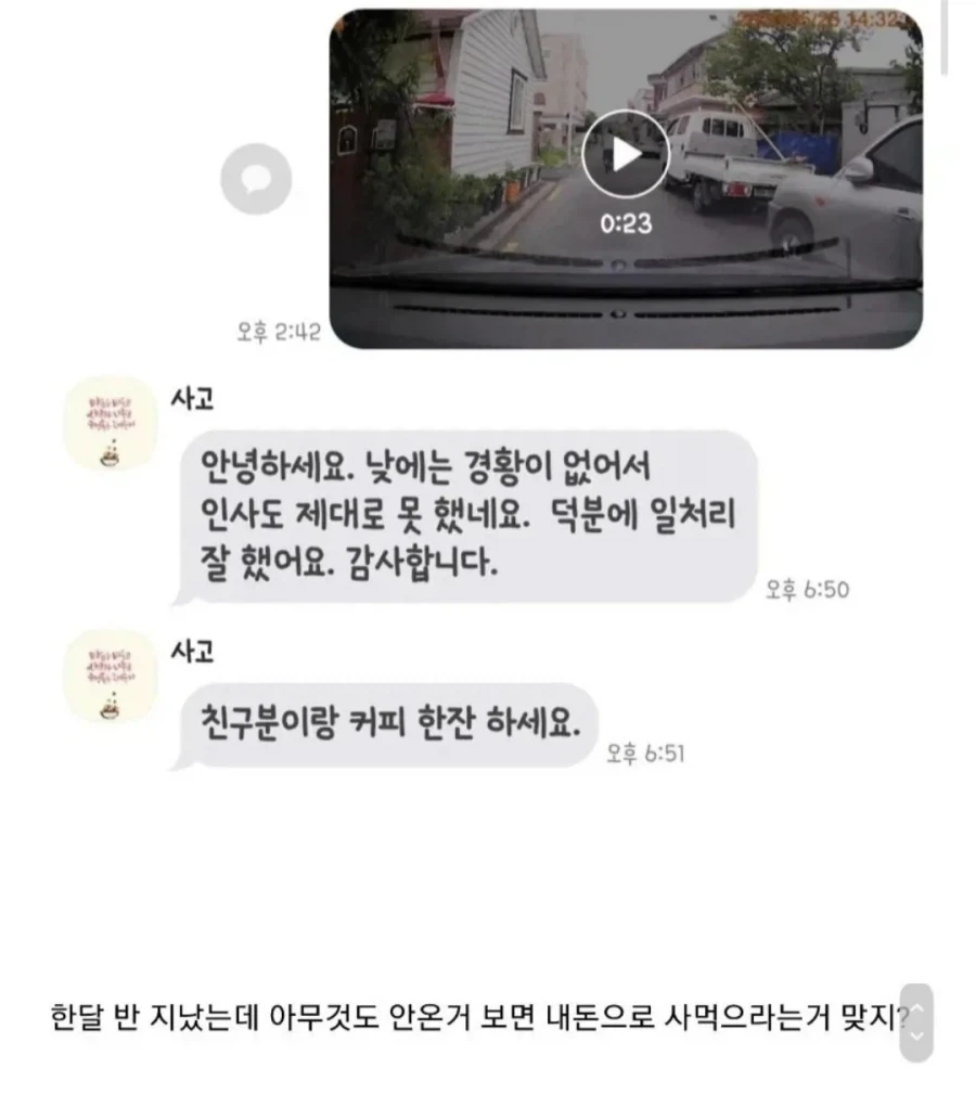 블박 영상 보내줘서 고맙다고 커피 한잔 사먹으래_1.webp